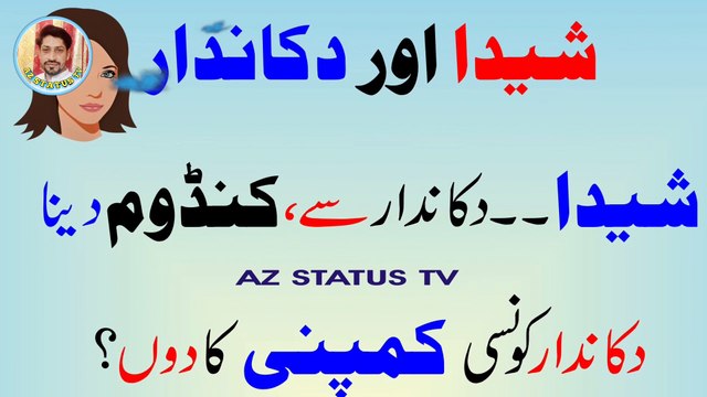 AAJ KA LATIFA CONDOM LATIFA II URDU JOKE II FUNNY JOKE