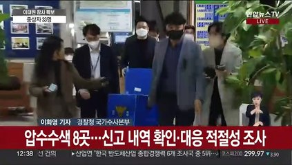 이태원 참사 특수본 본격 가동…감찰팀 수사 의뢰도