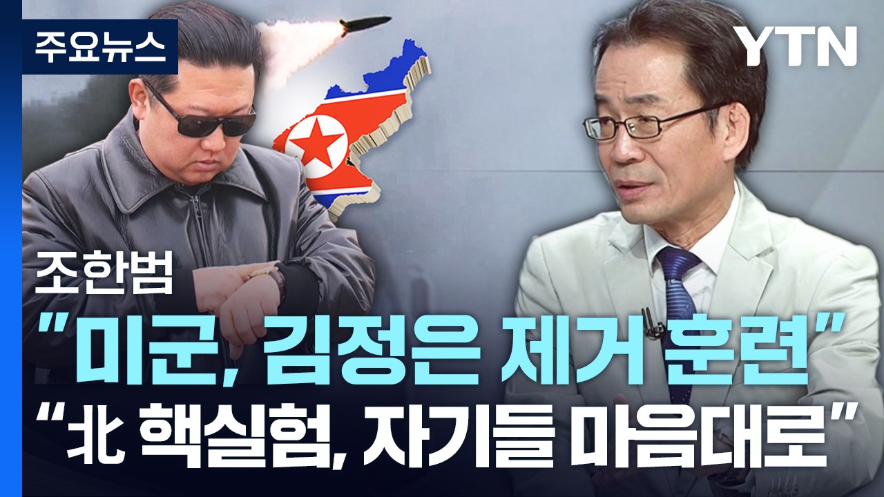 북한의 위협적인 도발 "전 지구를 다 공격할 수 있다"  / YTN