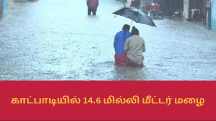 வேலூர் மாவட்டத்தில் 57 மி.மீ மழை பதிவு!