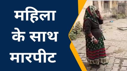 हाथरस: मामूली विवाद को लेकर दबंगों ने महिला के साथ करी जमकर मारपीट, गंभीर घायल