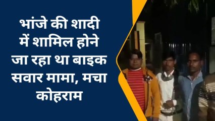 बदायूं:भांजे की शादी में शामिल होने जा रहे मामा की सड़क हादसे में हुई मौत