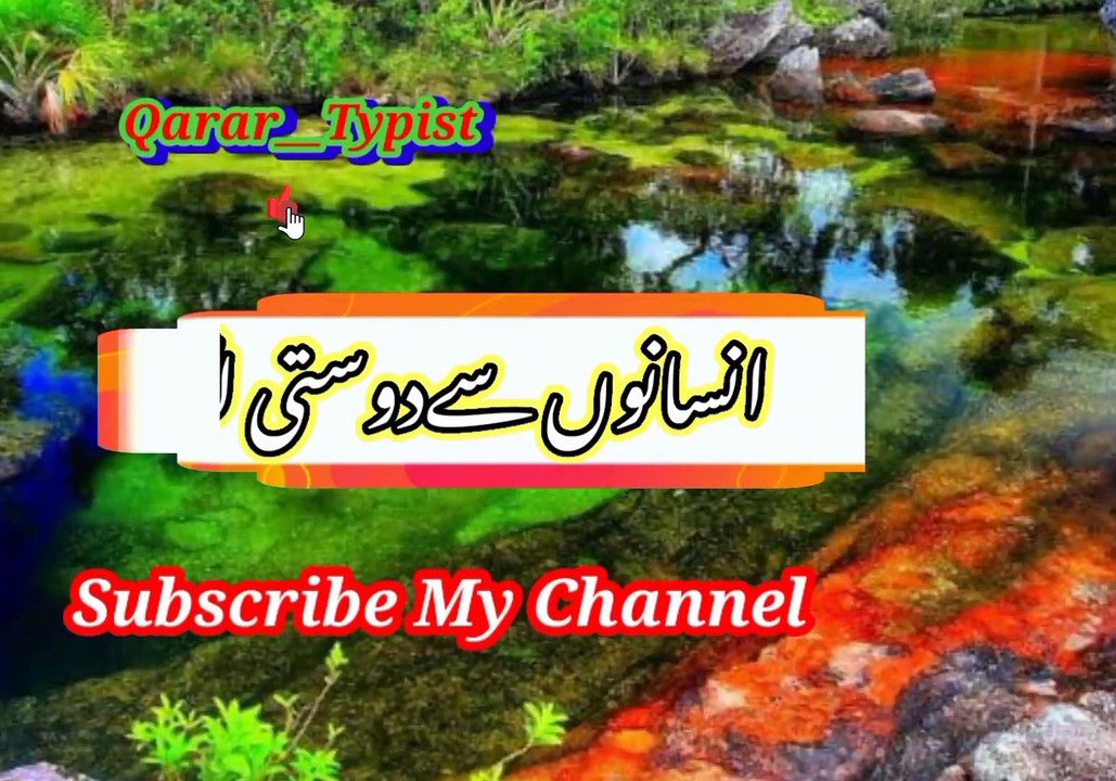 Ihsanu si dosti lagna | انسانوں سے دوستی لگانا | qarar__typist