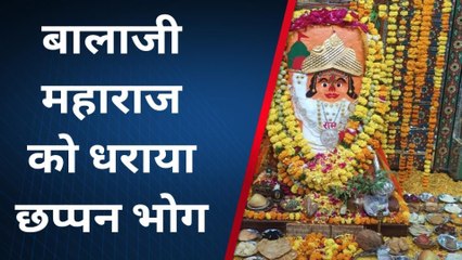 चित्तौड़गढ़ : खामका बालाजी में आयोजित हुआ अन्नकूट महोत्सव,देखें खबर ...