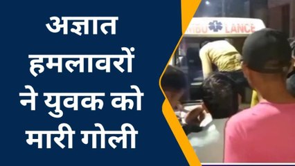 कासगंज: अज्ञात हमलावरों ने युवक को गोली मारकर किया घायल, जिला अस्पताल में कराया भर्ती