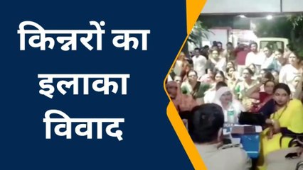 अलीगढ़: किन्नर विवाद में अब पुलिस की एंट्री, मामले ने पकड़ा तूल