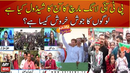 Schedule of PTI long march today