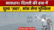 Delhi Pollution: Delhi में सांस लेना हुआ मुश्किल, Air Quality 400 के पार | वनइंडिया हिंदी |*News
