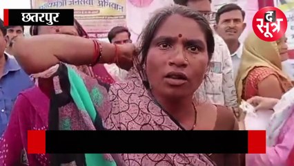 छतरपुर में पीएम आवास शिविर में सरेआम मांगी रिश्वत, कर्मचारी ने हितग्राही से कहा- खर्चा बढ़ाओ