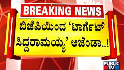 BJP High Command Has Directed The State Leaders To Target Siddaramaiah Ahead Of Assembly Elections