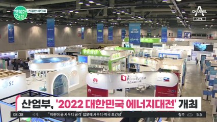 [친절한 예인씨] 국내 최대 규모 행사! 산업부 '2022 대한민국 에너지대전' 개최