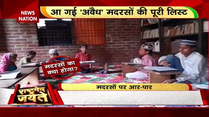 Uttar Pradesh Breaking : UP में मदरसों का सर्वे पूरा.. अब एक्शन की बारी | UP News |