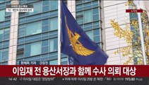 서울청 상황관리관 대기발령 …참사 규명 속도