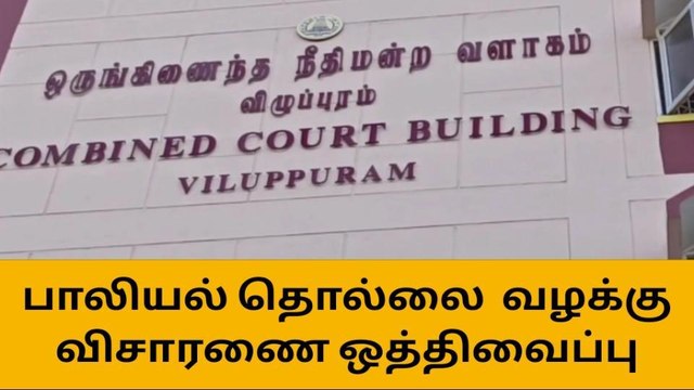 பெண் ஐபிஎஸ் அதிகாரிக்கு பாலியல் தொல்லை அளிக்கப்பட்ட வழக்கு விசாரணை ஒத்திவைப்பு