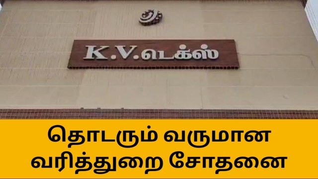 கடலூரில் பிரபல ஜவுளி கடையில் 2-வது நாளாக தொடரும் வருமான வரித்துறை சோதனை