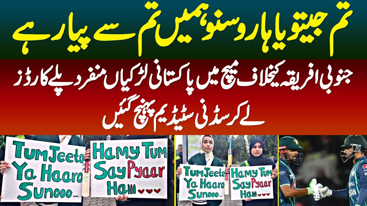 Tum Jeeto Ya Haro Suno Hamain Tum Se Pyar Hai - Pakistani Larkian Placards LeKar Stadium Pahunch Gae