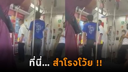 วุ่นทั้งขบวน ! วัยรุ่น 4Kings ร้อนมวยบน BTS สุดท้ายเจอนารีสยบ พูดสั้น ๆ แต่โดนใจ