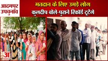 Adampur Assembly Bye Election Voting|आदमपुर उपचुनाव में मतदान के लिए उमड़े लोग|Haryana Politics