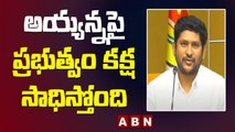 GV Reddy : అయ్యన్నపై ప్రభుత్వం కక్ష సాధిస్తోంది || ABN Telugu