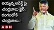 Chandrababu : అయ్యన్న అరెస్ట్ పై చంద్రబాబు ఫైర్.. రంగంలోకి చంద్రబాబు..!| Ayyanna Arrest | ABN Telugu