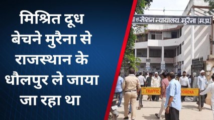 मुरैना : मिलावटी दूध बेचने वाले शख्‍स को मिला 6 माह का कारावास, लगा जुर्माना