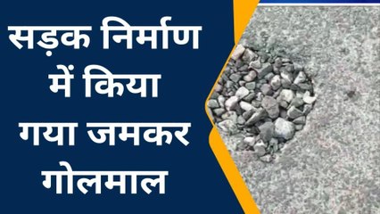 हरदोई: रात के अंधेरे में हुआ सड़क का निर्माण,दिन के उजाले में खुली भ्रष्टाचार का पोल