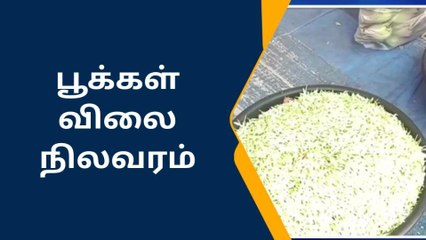 விருதுநகர் சந்தையில் பூக்கள் விலை நிலவரங்கள்