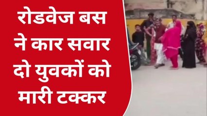 शामली: रोडवेज बस ने कार में मारी टक्कर, हादसे में युवक की हुई मौत एक घायल