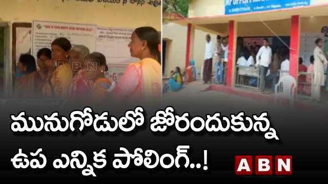 మునుగోడులో జోరందుకున్న ఉప ఎన్నిక పోలింగ్ || Munugode Bypoll || ABN Telugu