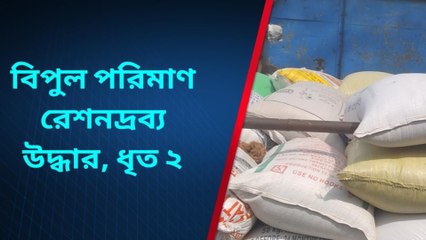 পূর্ব বর্ধমান: কোথায় পাচার হচ্ছিল রেশনের গম? হাতেনাতে পাকড়াও