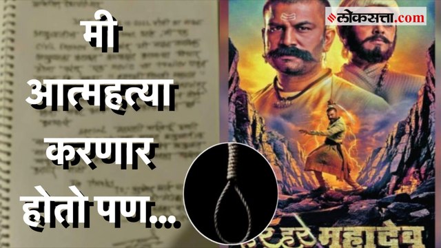 Har Har Mahadev चित्रपट बघून चाहत्याचे दिग्दर्शकाला भावनिक पत्र