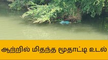 திருப்பூர்: மூதாட்டிக்கு நேர்ந்த விபரீதம்-பெரும் அதிர்ச்சி தகவல்