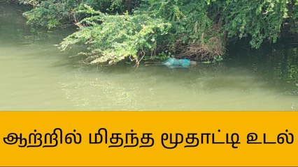 திருப்பூர்: மூதாட்டிக்கு நேர்ந்த விபரீதம்-பெரும் அதிர்ச்சி தகவல்