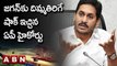 జగన్ కు దిమ్మతిరిగే  షాక్ ఇచ్చిన ఏపీ హైకోర్టు || AP High Court Gives Shock Jagan Govt || ABN Telugu