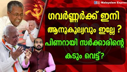 പിണറായി വിജയന്റെ മാസ്സ് ഡയലോഗ്!!