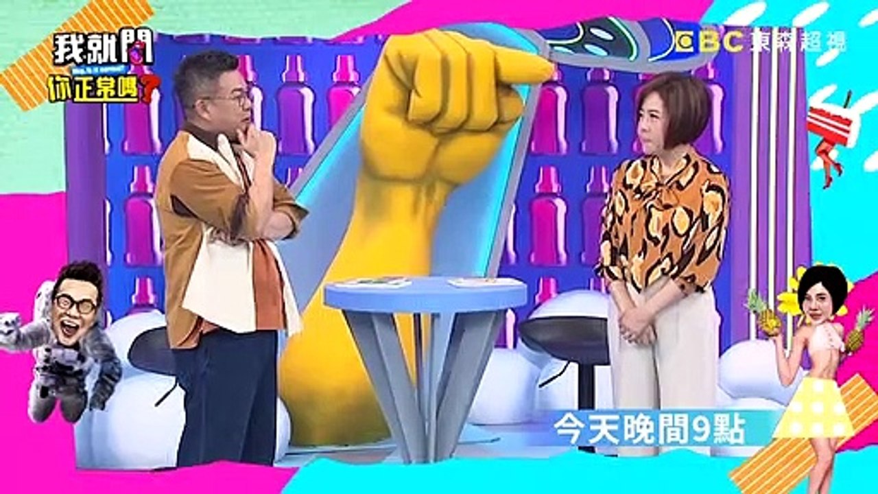 沈玉琳辦婚宴 一兼兩顧結婚兼斂財？！【#我就問你正常嗎】 EP56 20221103 預告｜週一至週五 晚間9點 ｜東森超視33頻道｜沈玉琳 于美人