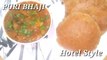 Puri Bhaji Recipe | Hotel Style Aloo Bhajo with soft puffy puri recipe
