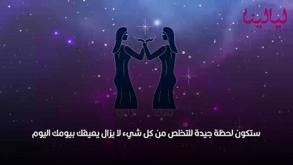 أبراج اليوم الجمعة 4 نوفمبر 2022 العامة وفي الحب والعمل والصحة