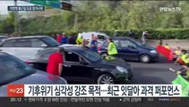 이번엔 출근길 도로 점거…과격 퍼포먼스 환경운동