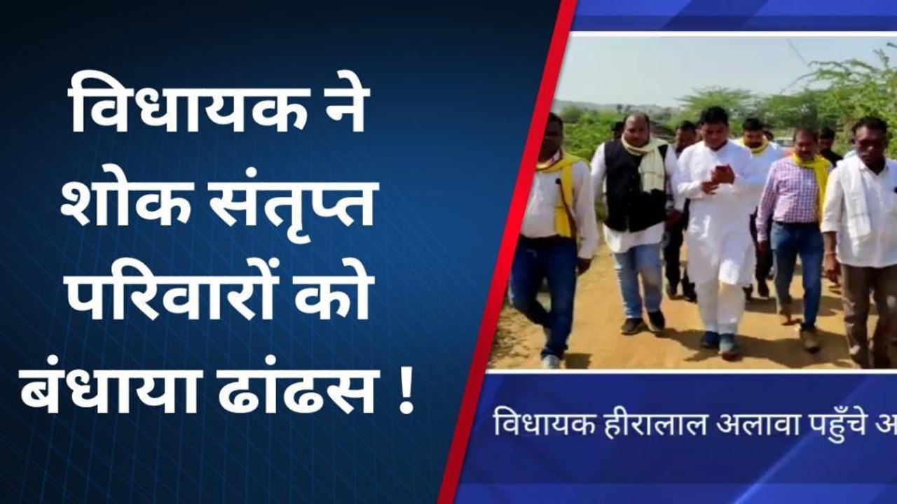 खरगोन : टैंकर हादसे के मृतकों के परिजनों से मिले मनावर विधायक,सरकार पर जताया आक्रोश