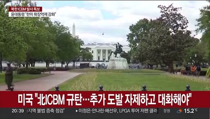 미국 "北ICBM 규탄…추가 도발 자제하고 대화해야"