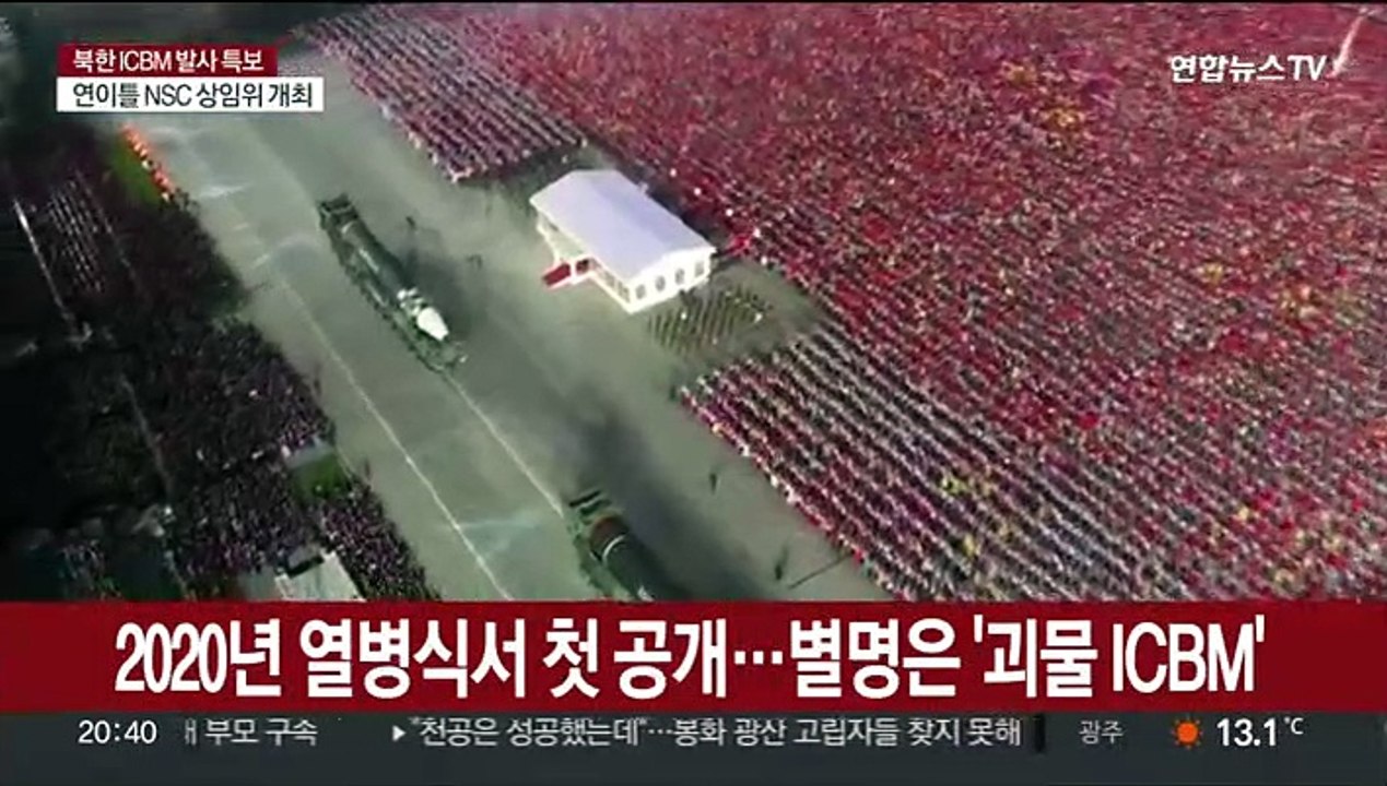 북한 '괴물 ICBM' 화성-17형 또 실패 추정…추가발사 가능성