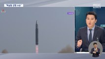2017년으로 가는 북한‥'괴물 ICBM' 그리고 '핵실험'