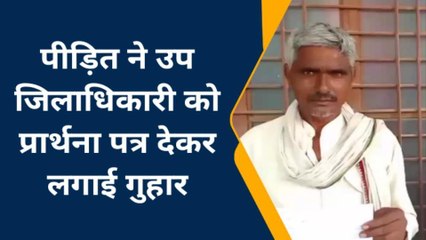 बाँदा: किसान को चकबंदी की जमीन मिली काम,पीड़ित ने लगाई न्याय की गुहार