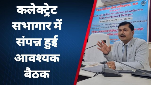 मऊ: जिला विधिक सेवा प्राधिकरण के सचिव ने अधिकारियों के साथ की बैठक,जानिये क्या था उद्देश्य