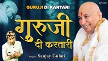 गुरु जी भजन 2021 | गुरु जी दी करतारी | Guru Ji Di Kartari | Sanjay Gulati | Guruji Bhajan ~ New Video - 2022