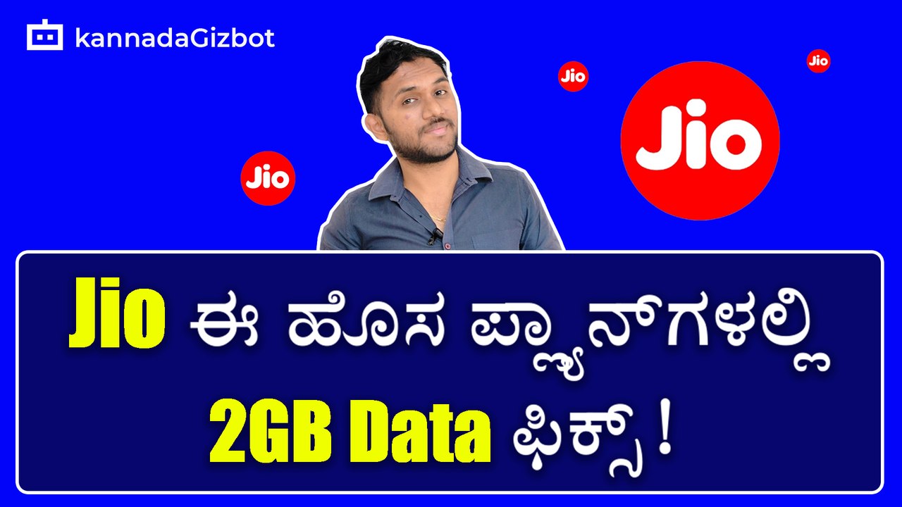 New Reliance Jio 2GB Data Plans To Checkout Kannada #jio #kannadanews #telecom #offers