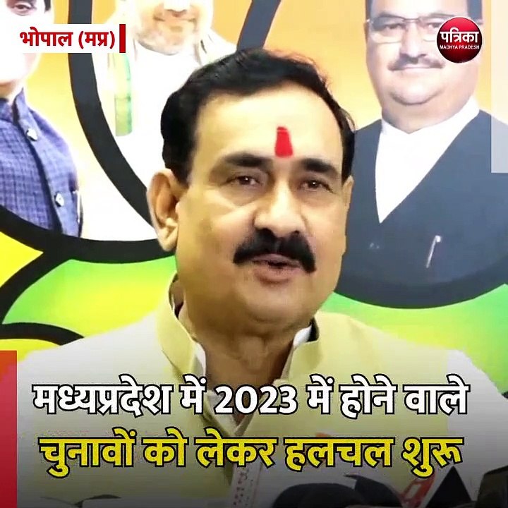 भोपाल (मप्र): मध्यप्रदेश में 2023 में होने वाले चुनावों को लेकर राजनीतिक गलियारों में हलचल शुरू