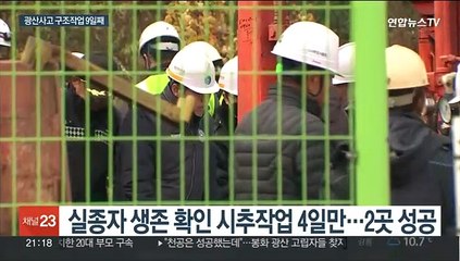 "생존 소식 만이라도"…봉화 광산 타공 성공·성과는 아직