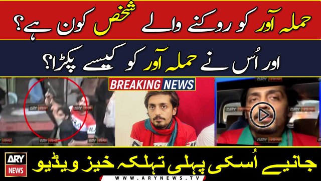 Imran Khan ko bachanay walay shaks ka khusoosi interview
